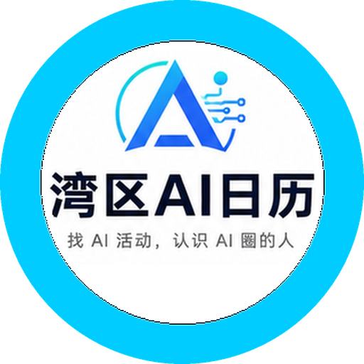 湾区AI日历