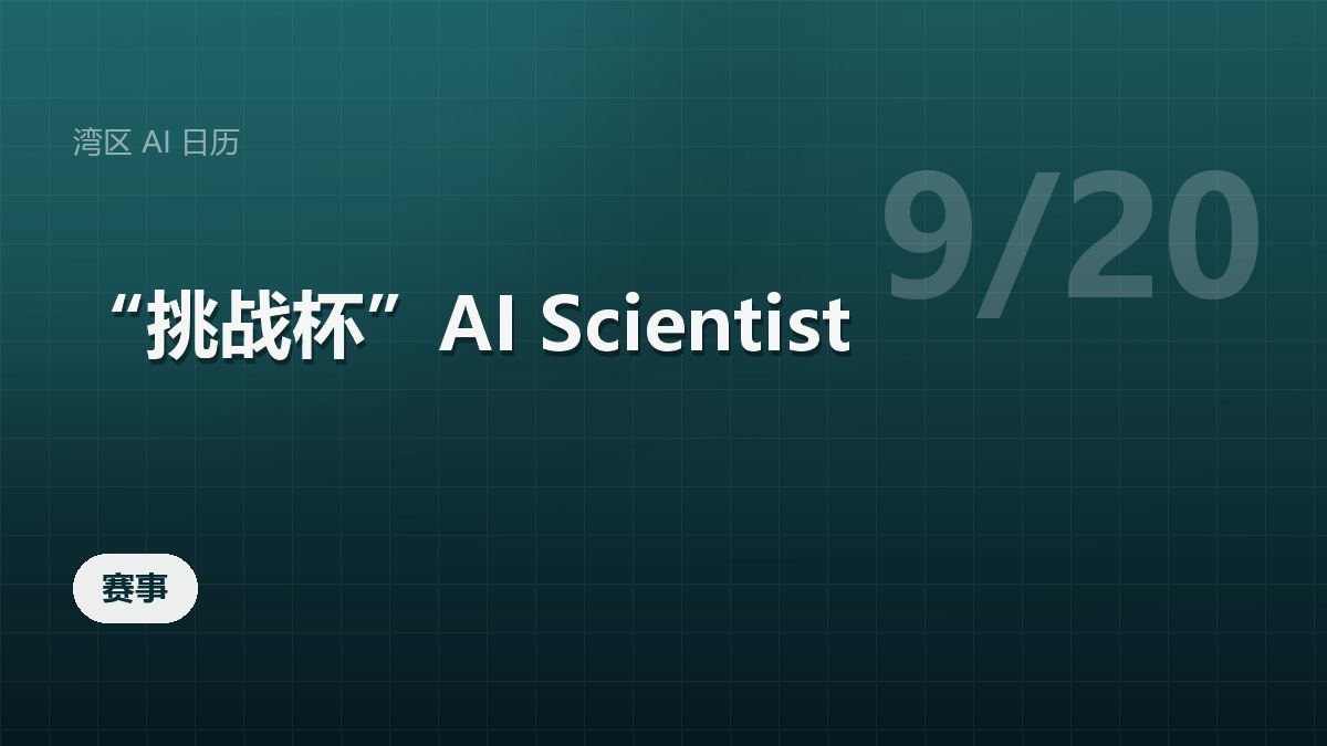 “挑战杯”AI Scientist