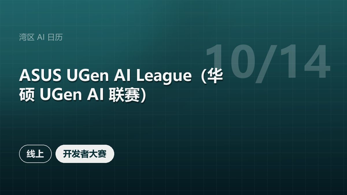 ASUS UGen AI League(华硕 UGen AI 联赛)