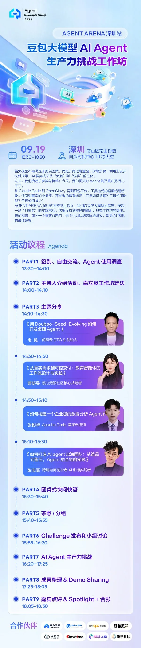 Agent Arena 深圳站 · 豆包大模型 AI Agent 生产力挑战工作坊