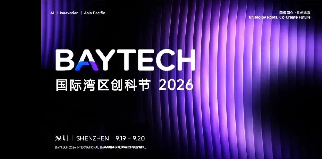 BAYTECH 2026 国际湾区创科节