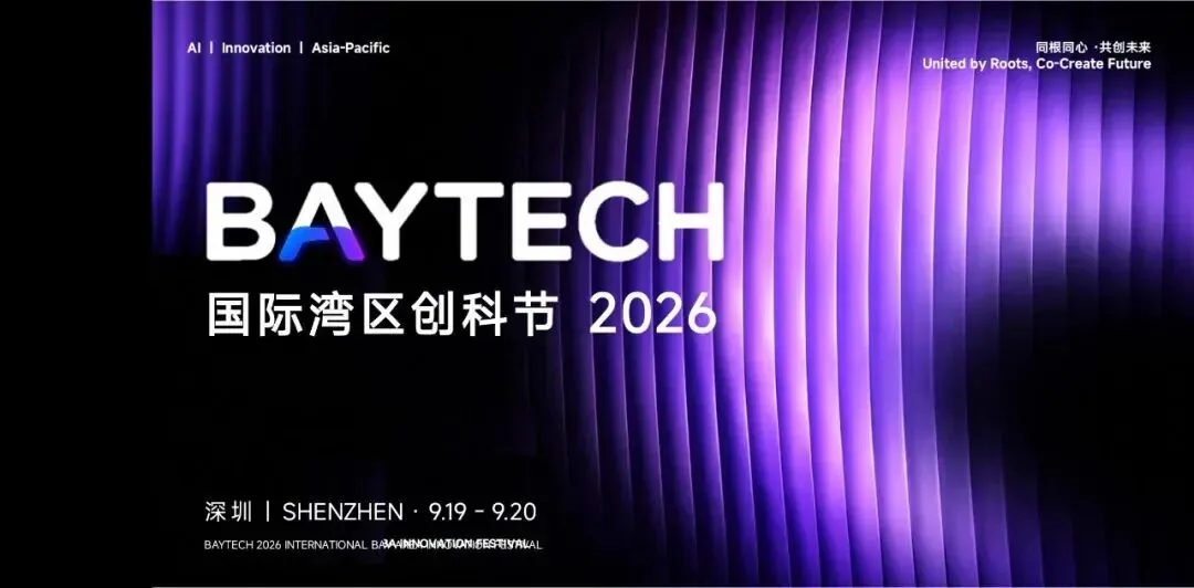 BAYTECH 2026 国际湾区创科节