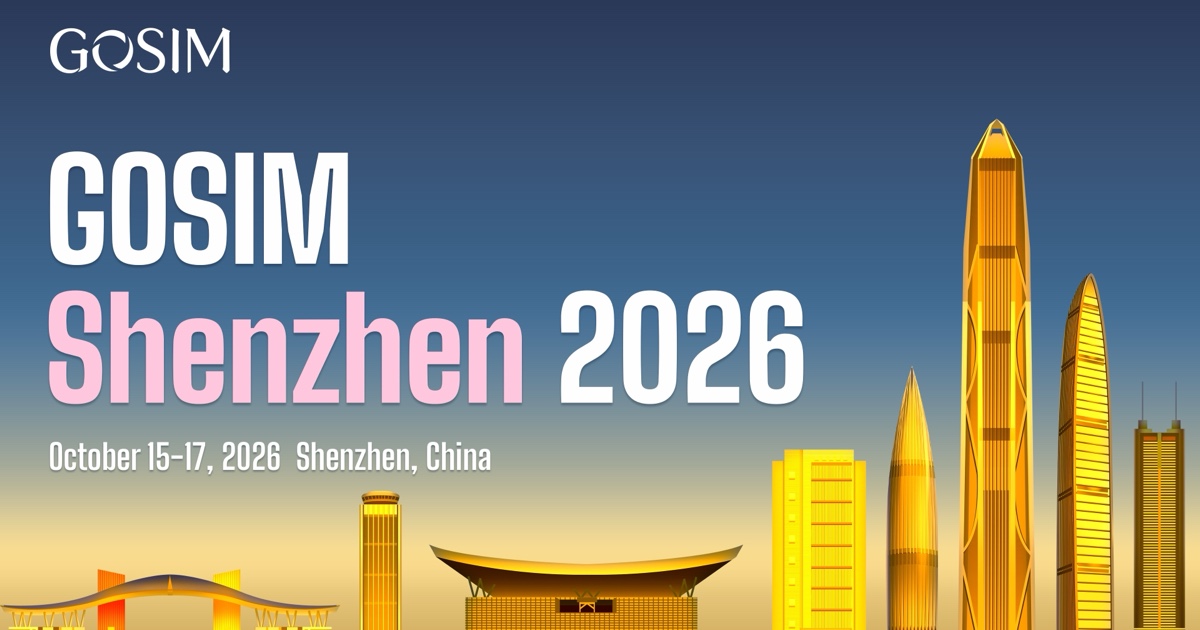 GOSIM Shenzhen 2026 全球开源 AI 大会
