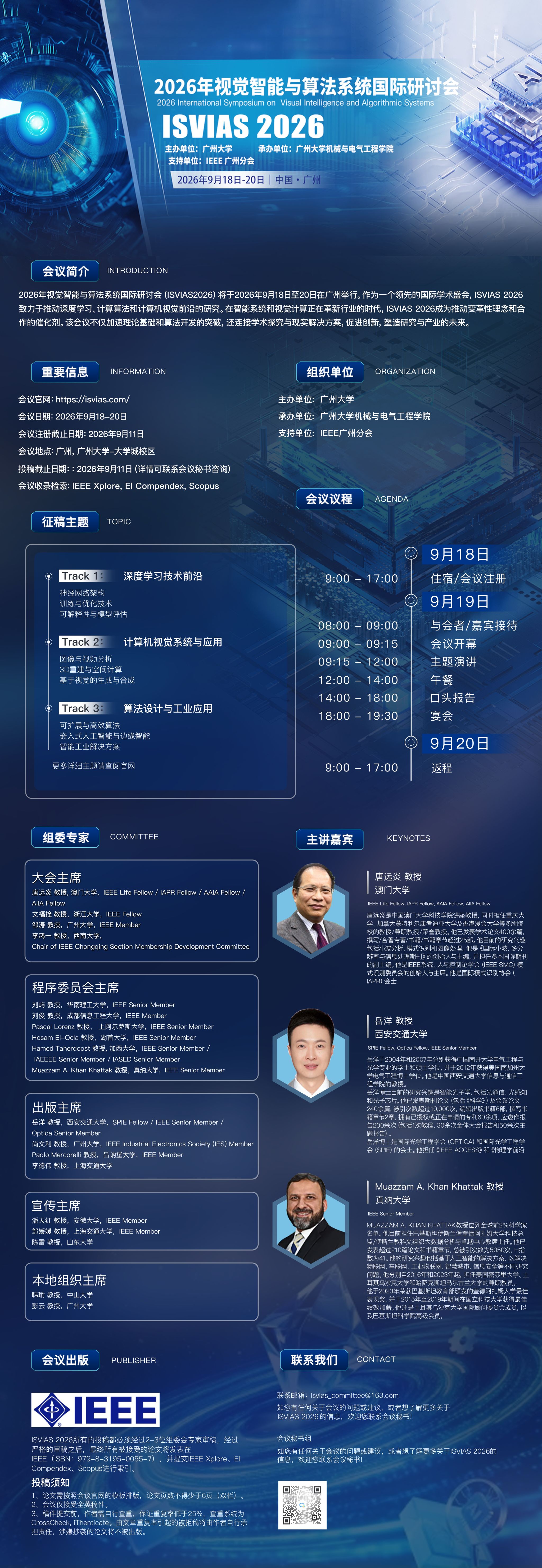 ISVIAS 2026 国际机器视觉与智能应用会议