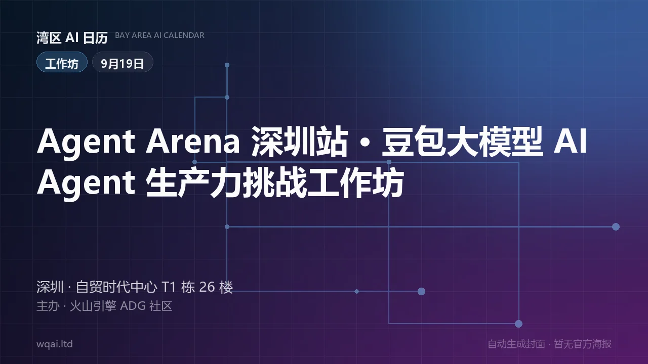 Agent Arena Shenzhen · Doubao LLM AI Agent Productivity Challenge Workshop Poster