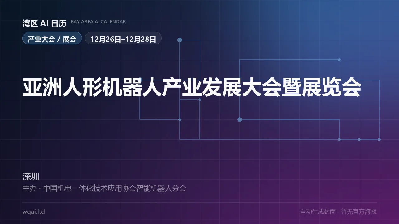 Asian Humanoid Robot Industry Development Conference & Exhibition Poster