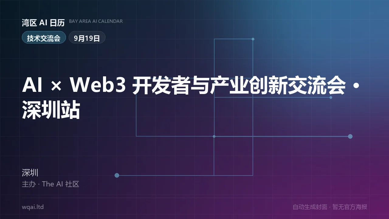 AI × Web3 Developer & Industry Innovation Exchange · Shenzhen Poster