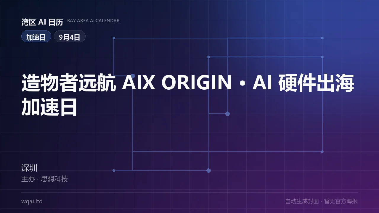 AIX ORIGIN · AI Hardware Global Acceleration Day Poster