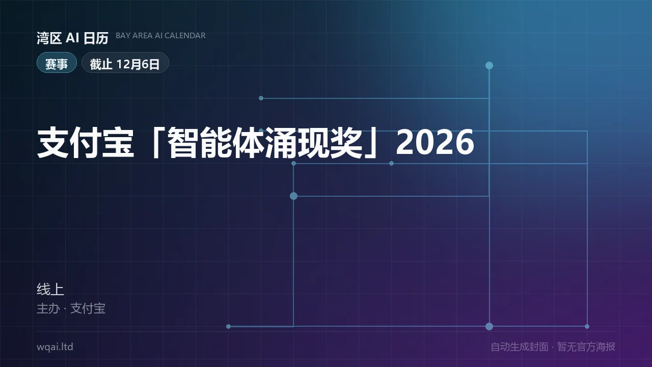 Alipay "Agent Emergence Award" 2026 Poster