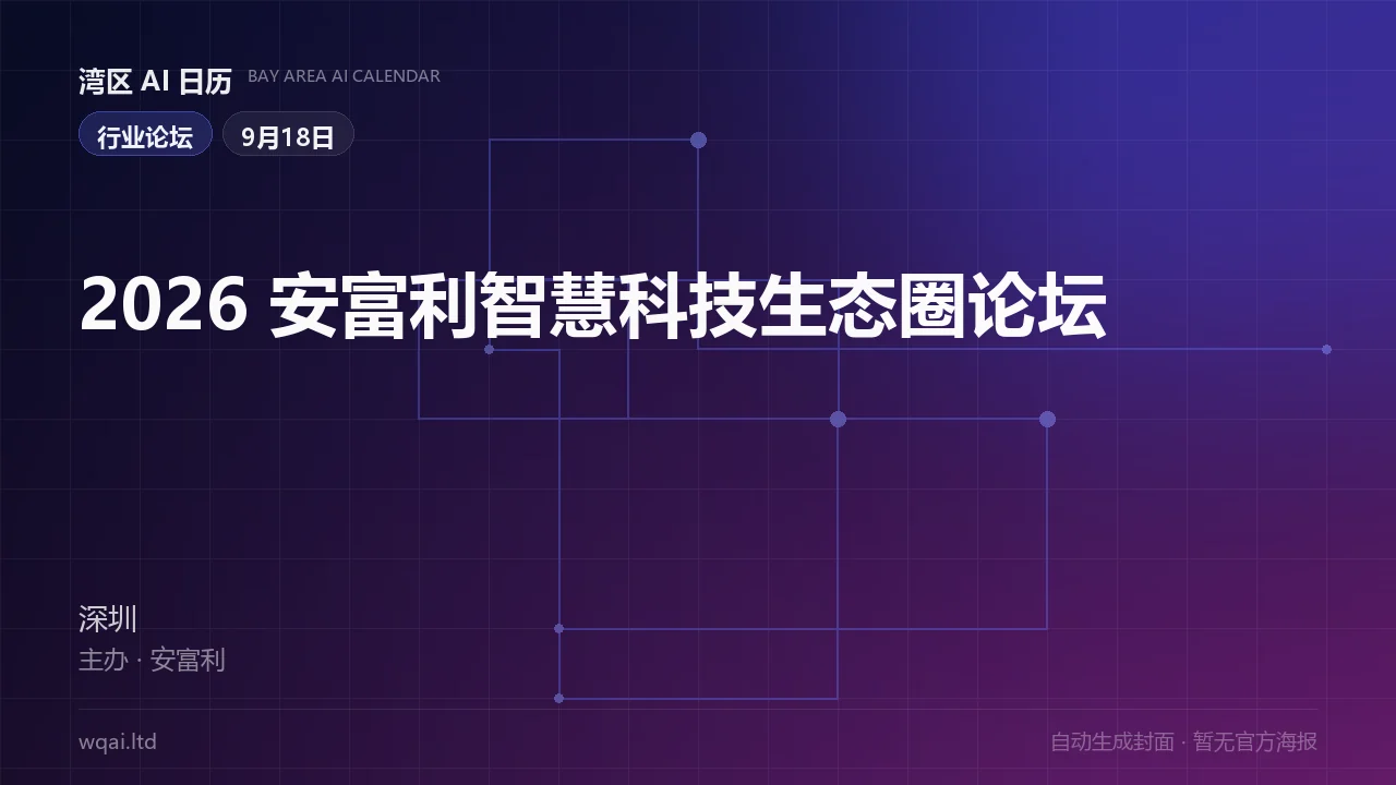 2026 Avnet Smart Technology Ecosystem Forum Poster
