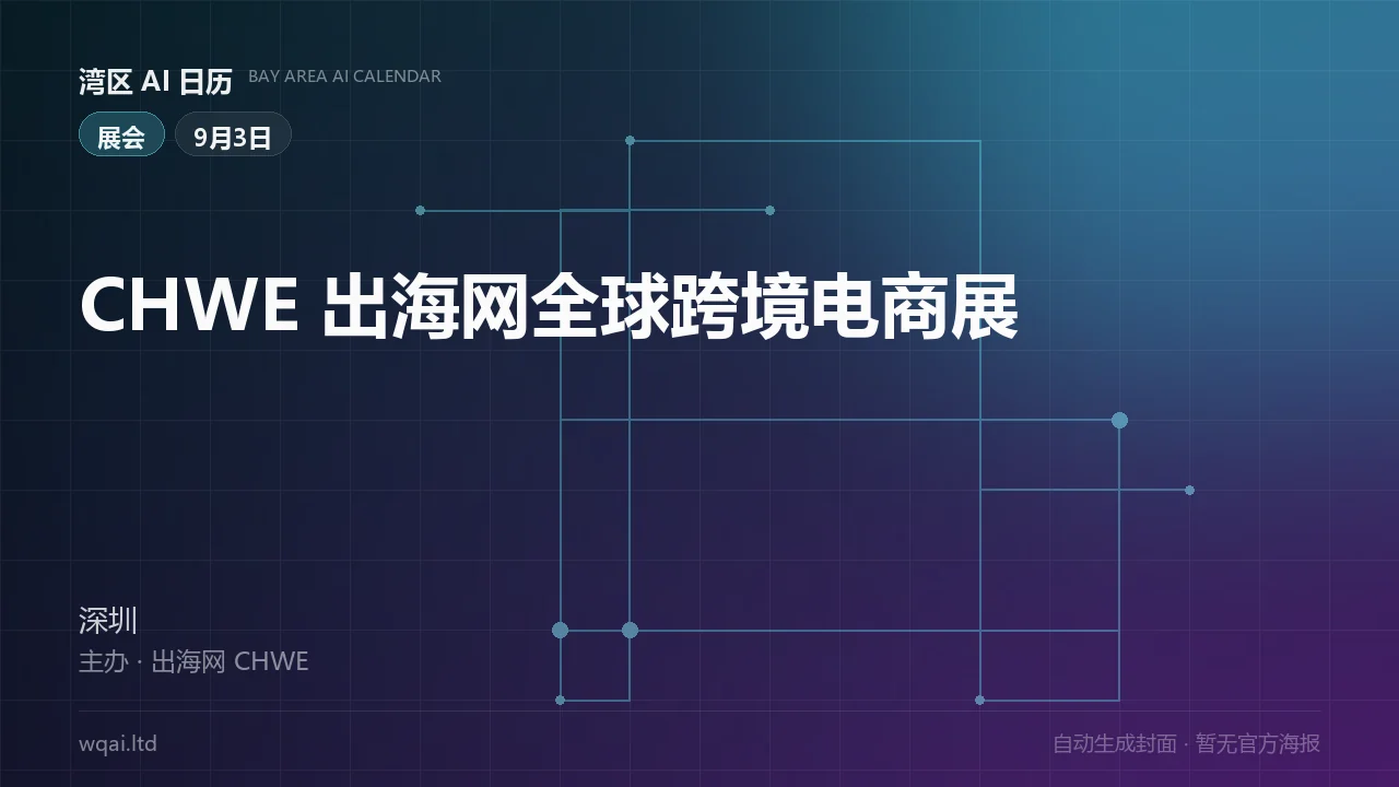 CHWE Global Cross-Border E-Commerce Expo Poster
