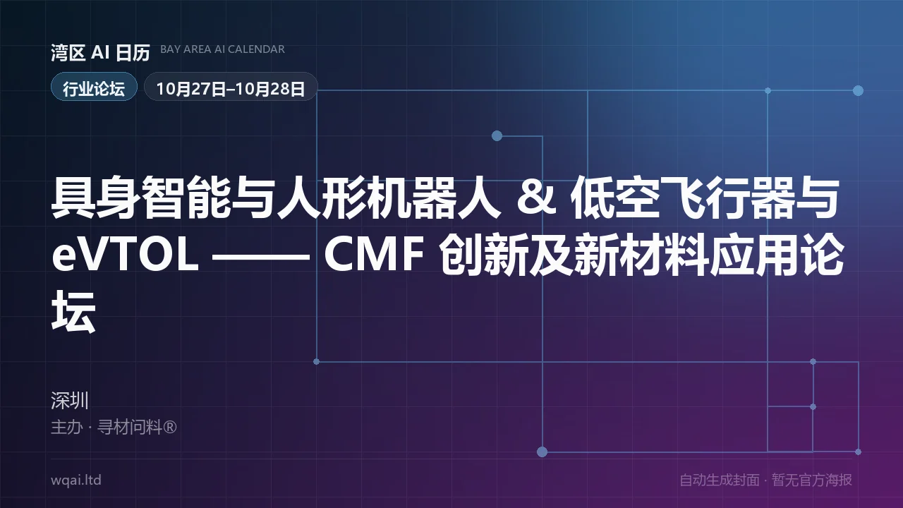 Embodied AI & Humanoid Robots, Low-Altitude Aircraft & eVTOL — CMF Innovation and New Materials Forum Poster