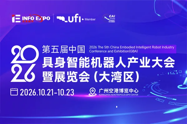 2026 The 5th China Embodied AI Robot Industry Conference & Exhibition (Greater Bay Area) Poster