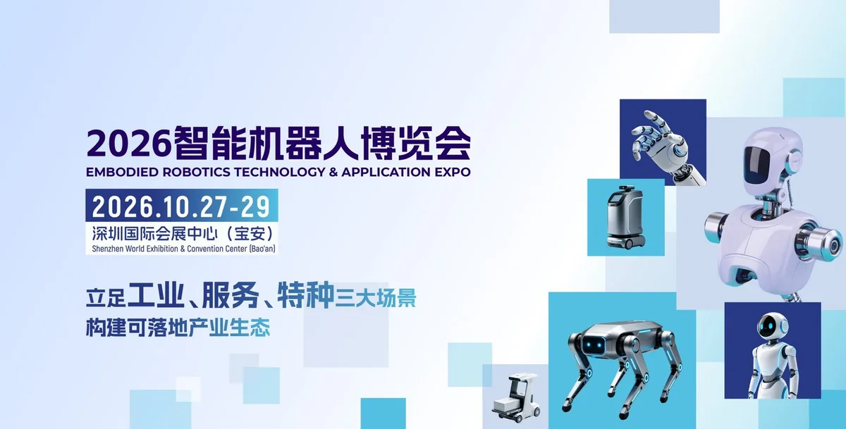 2026 Embodied AI Robot Industry Development Conference (alongside ROBOTECH) Poster