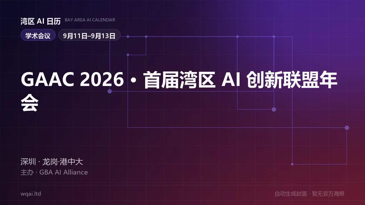 GAAC 2026 · The 1st Greater Bay Area AI Innovation Alliance Annual Conference Poster