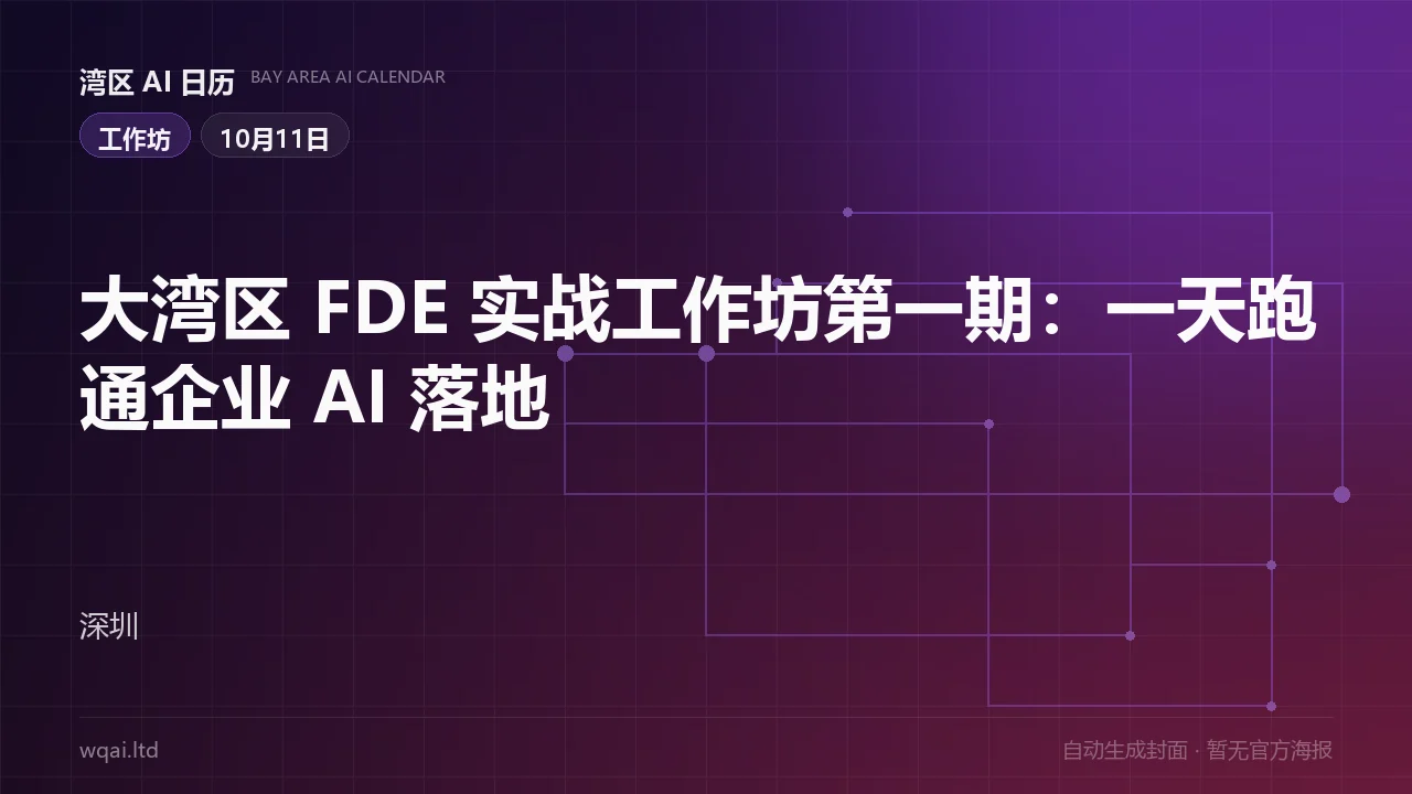 Greater Bay Area FDE Hands-On Workshop No.1: Ship Enterprise AI in One Day Poster