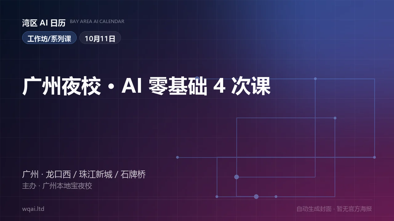 Guangzhou Night School · 4 AI Beginner Classes Poster