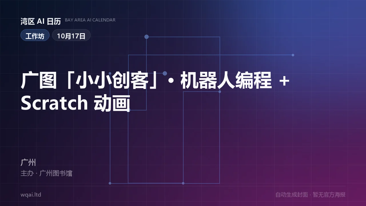 Guangzhou Library "Little Makers" · Robot Programming + Scratch Animation Poster