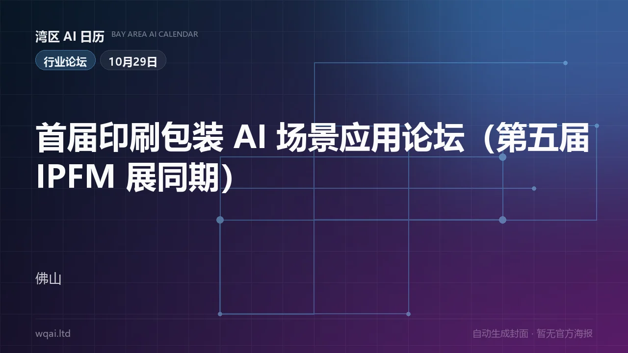 The 1st Printing & Packaging AI Application Forum (alongside the 5th IPFM Expo) Poster