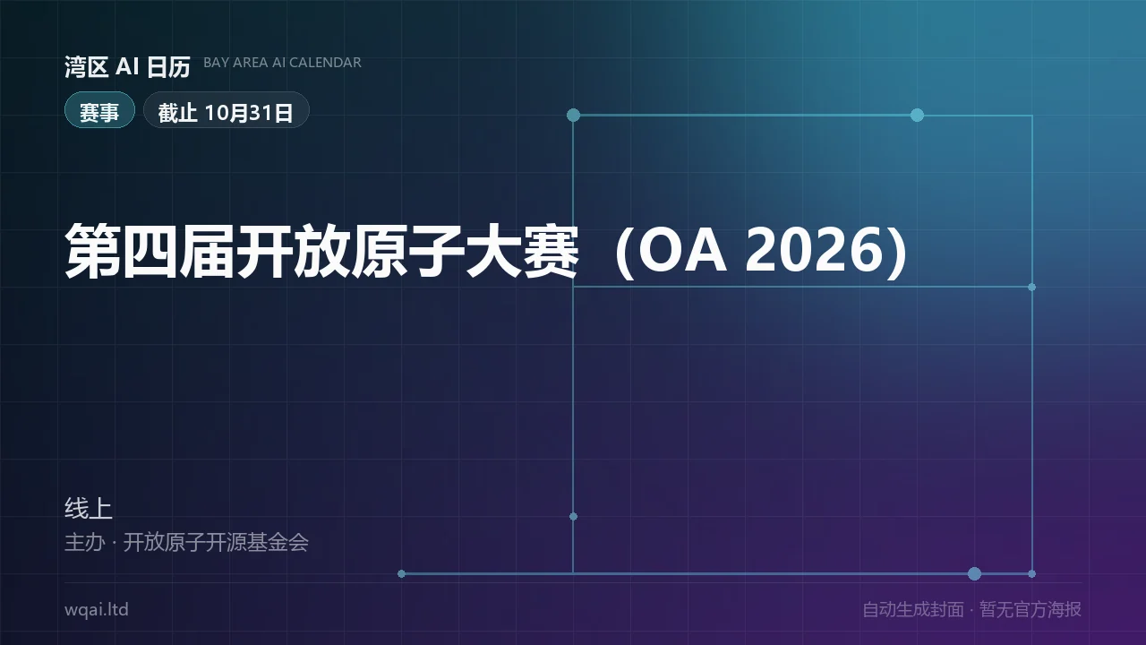 The 4th OpenAtom Contest (OA 2026) Poster