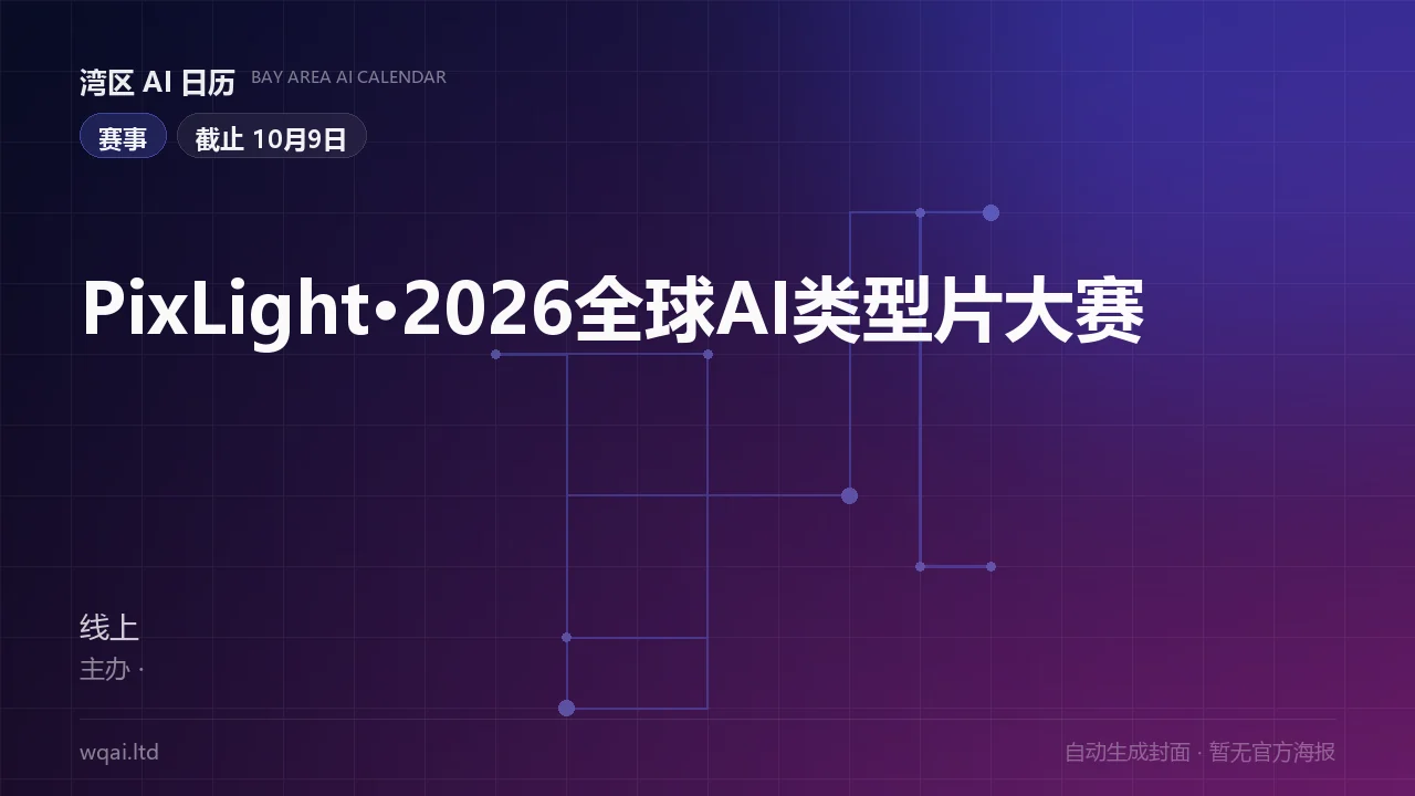 PixLight · 2026 Global AI Genre Film Competition Poster