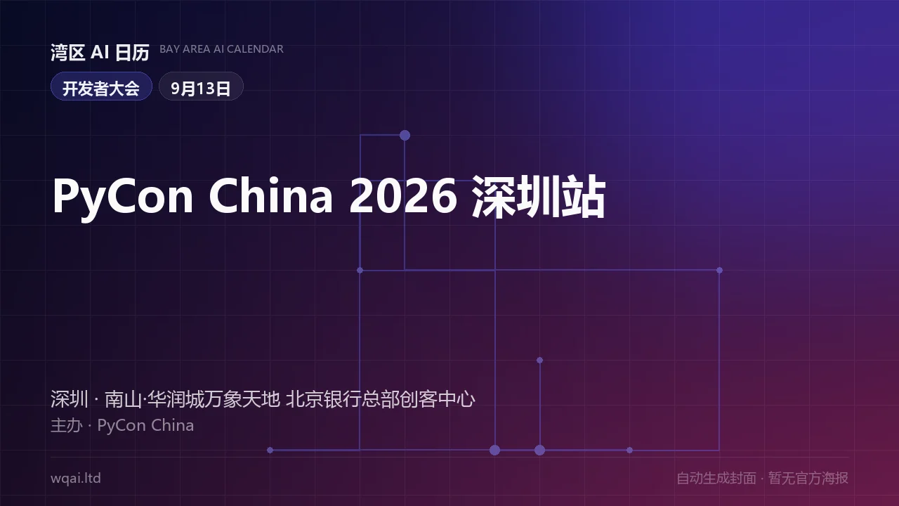 PyCon China 2026 Shenzhen Poster