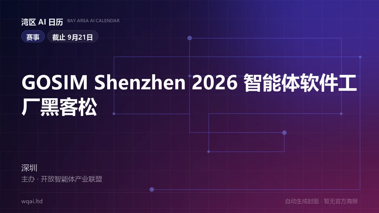 GOSIM Shenzhen 2026 Agentic Software Factory Hackathon Poster