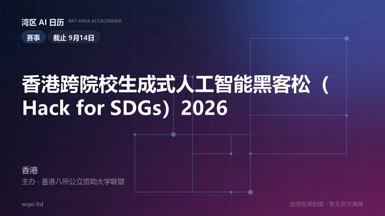 Hong Kong Inter-University Generative AI Hackathon (Hack for SDGs) 2026 Poster