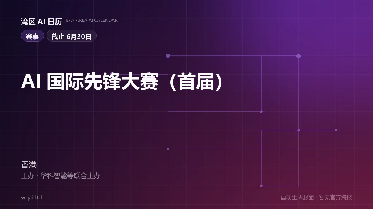 AI International Pioneer Competition (1st edition) Poster