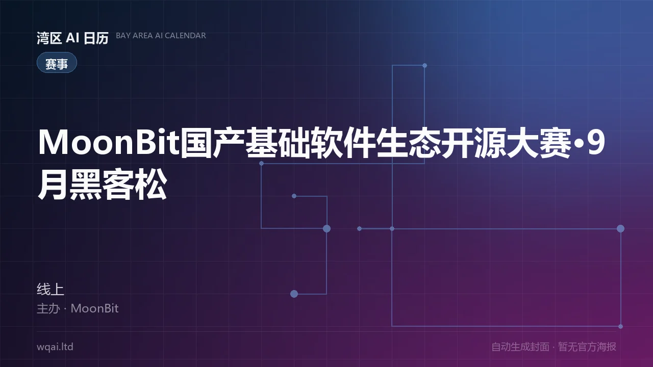 MoonBit Domestic Foundational Software Open-Source Contest · September Hackathon Poster