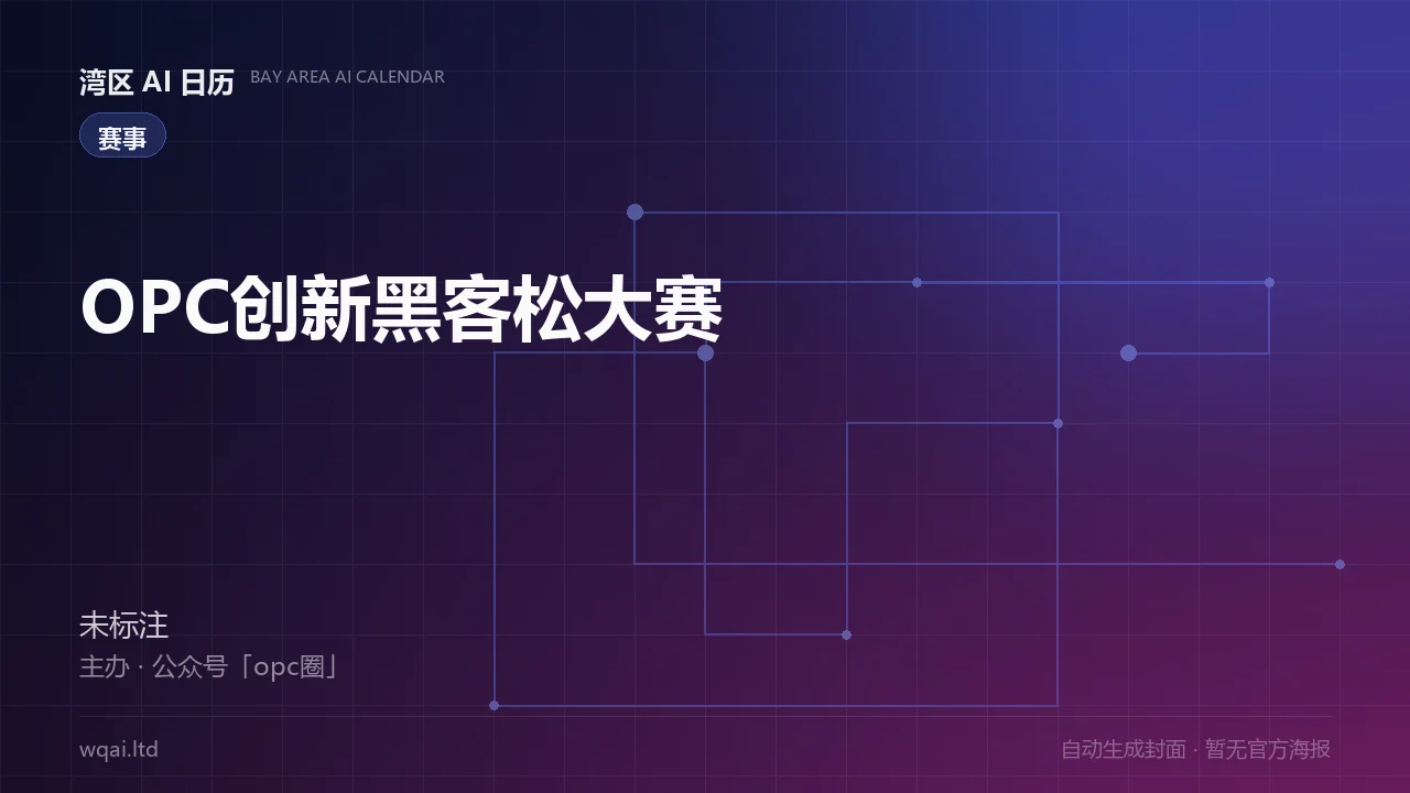 OPC Innovation Hackathon Poster