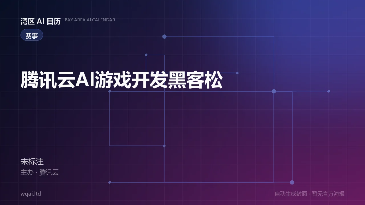 Tencent Cloud AI Game Development Hackathon Poster