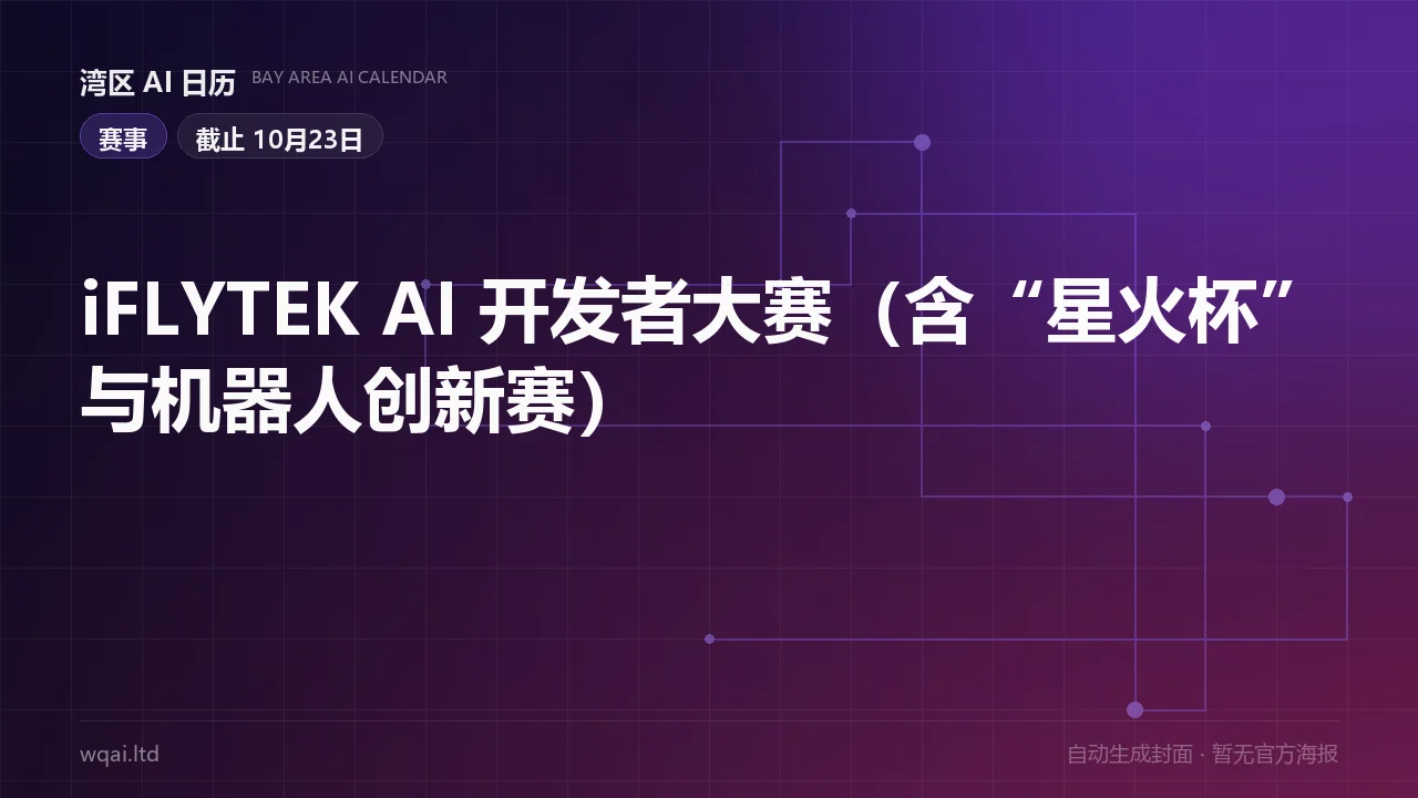 iFLYTEK AI Developer Competition (incl. "Spark Cup" and Robotics Innovation Contest) Poster