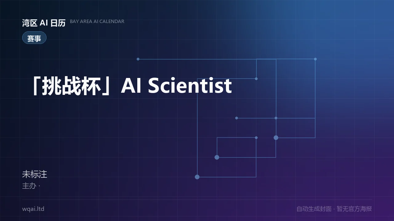 "Challenge Cup" AI Scientist Poster