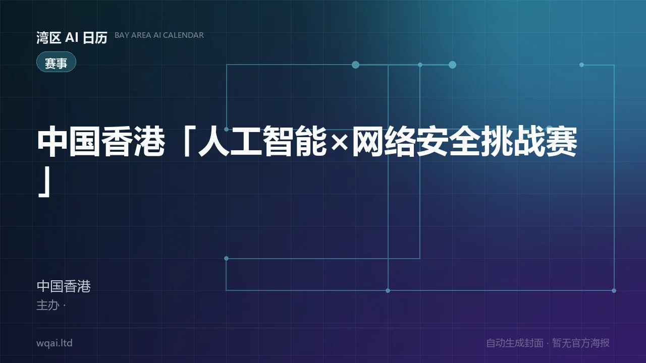 Hong Kong, China "AI × Cybersecurity Challenge" Poster