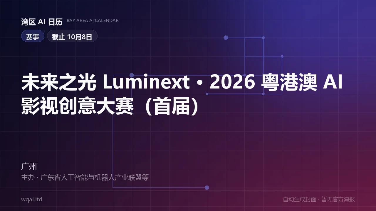 Luminext · 2026 Guangdong-Hong Kong-Macao AI Film & Video Creative Competition (1st edition) Poster