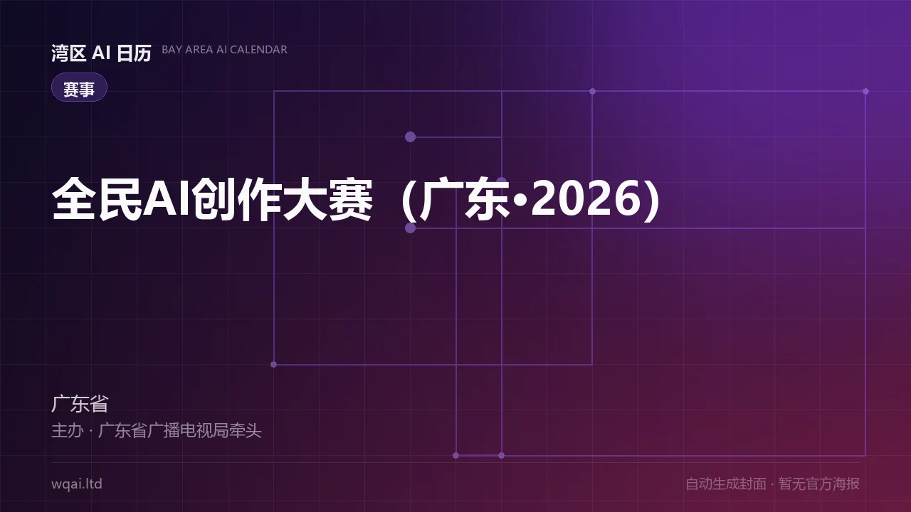 National AI Creation Competition (Guangdong · 2026) Poster