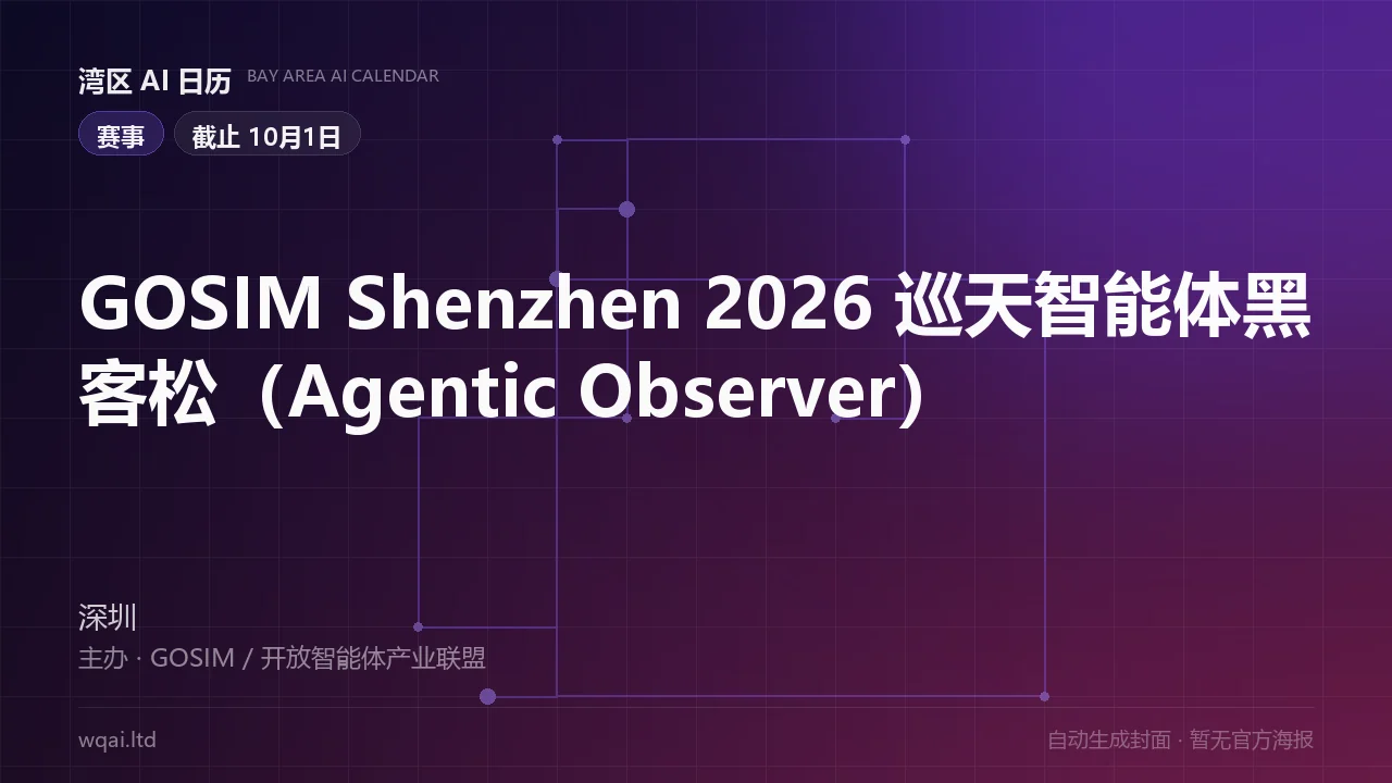 GOSIM Shenzhen 2026 Agentic Observer Hackathon Poster