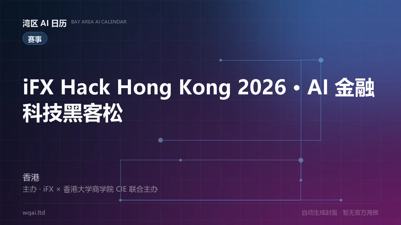 iFX Hack Hong Kong 2026 · AI FinTech Hackathon Poster