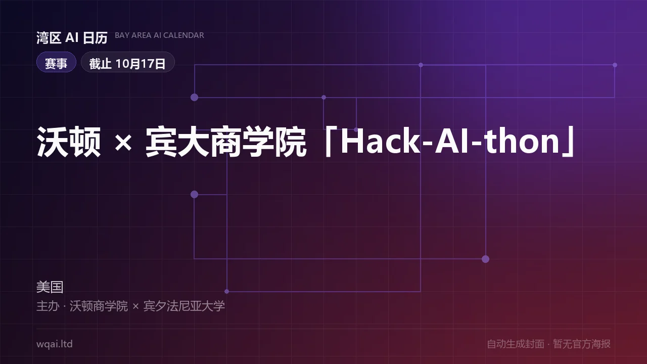 Wharton × Penn "Hack-AI-thon" Poster