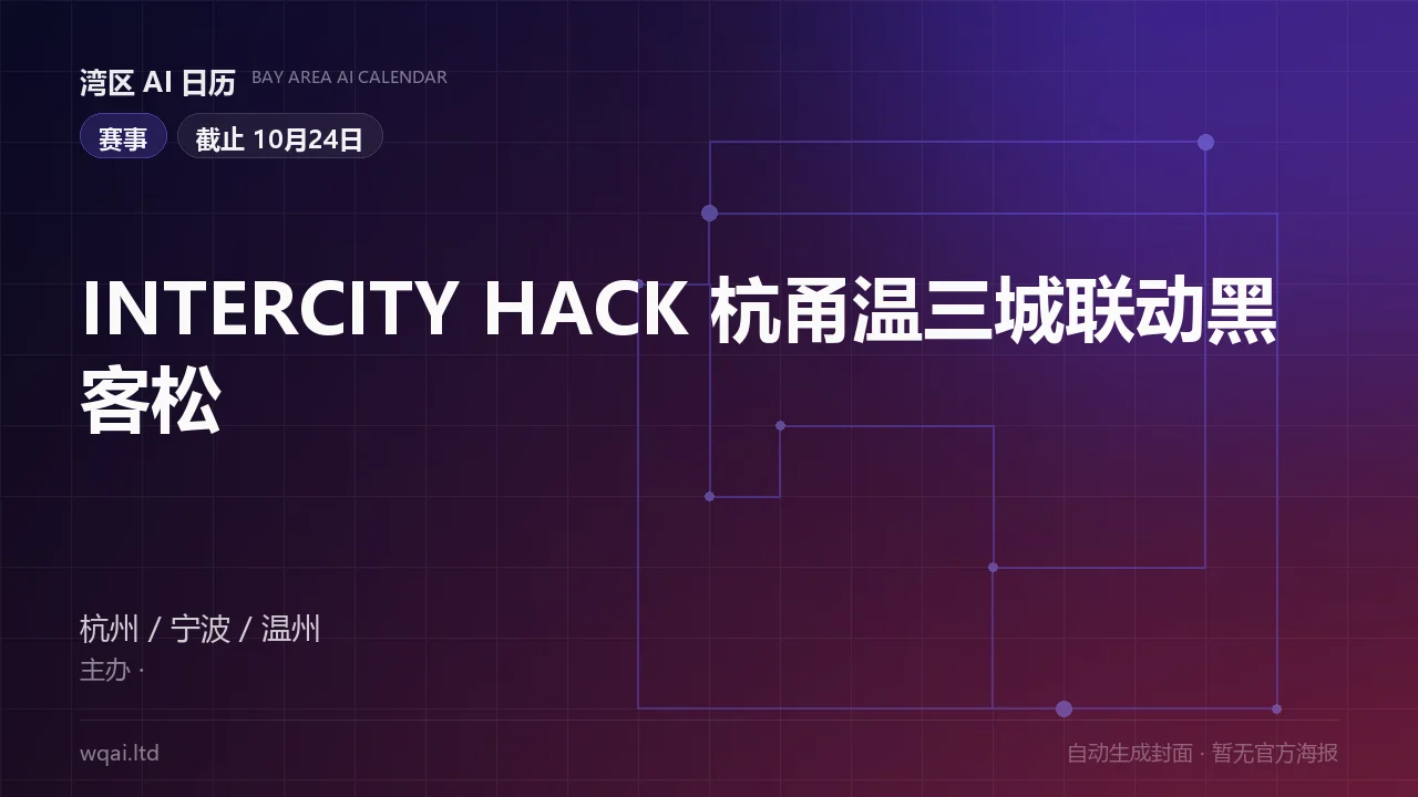 INTERCITY HACK Hangzhou–Ningbo–Wenzhou Hackathon Poster