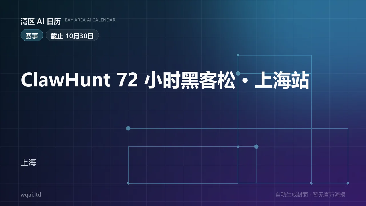 ClawHunt 72-Hour Hackathon · Shanghai Poster