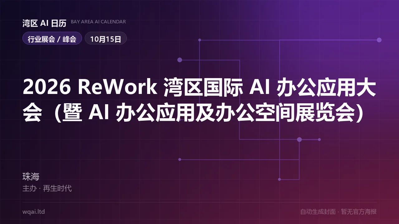 2026 ReWork Greater Bay Area International AI Workplace Applications Conference & Expo Poster