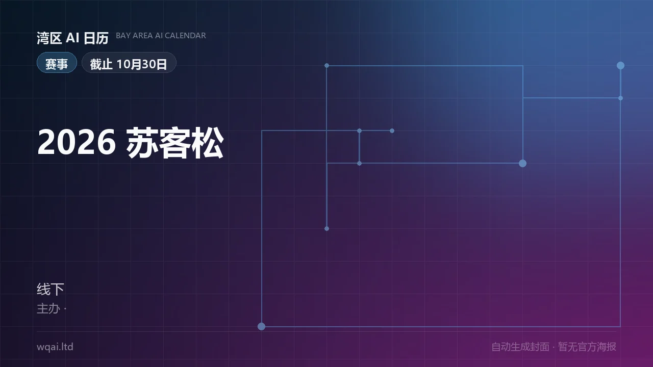 2026 Suke Hackathon Poster
