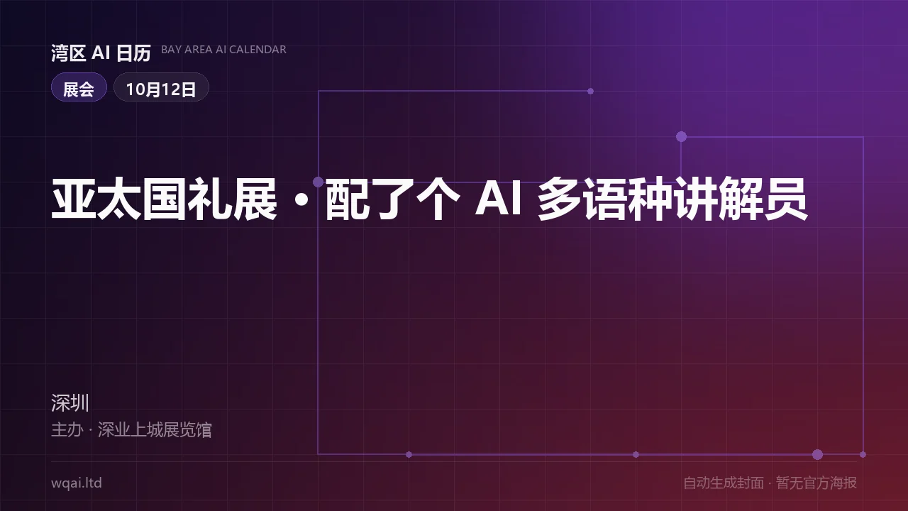 Asia-Pacific State Gifts Exhibition · With an AI Multilingual Docent Poster