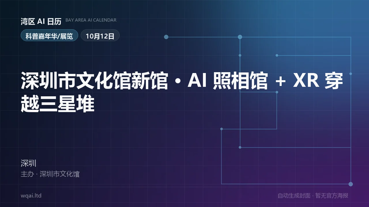 Shenzhen Cultural Center New Venue · AI Photo Studio + XR Journey to Sanxingdui Poster