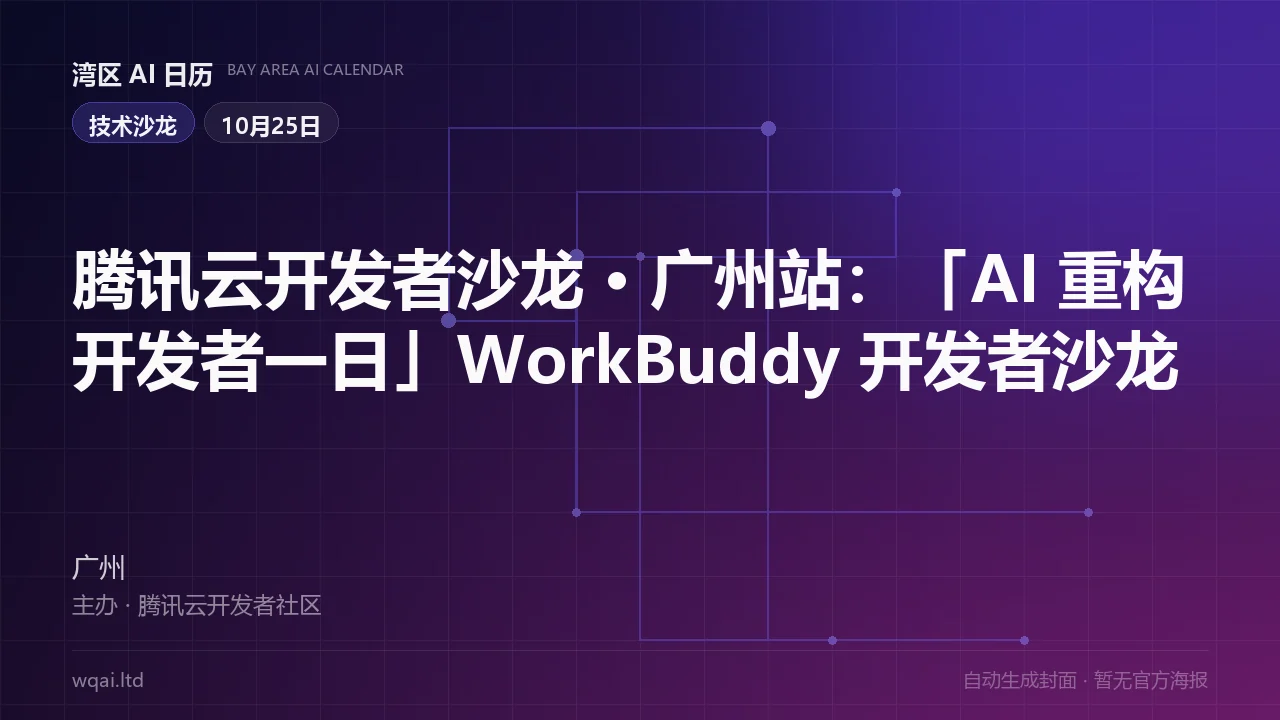 Tencent Cloud Developer Salon · Guangzhou: "AI Reimagines a Developer's Day" WorkBuddy Salon Poster