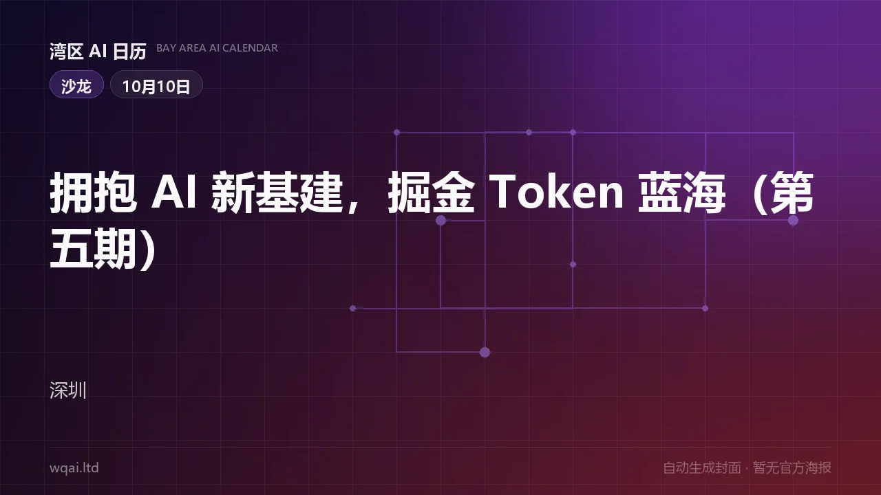 Embracing AI Infrastructure, Mining the Token Blue Ocean (Session 5) Poster