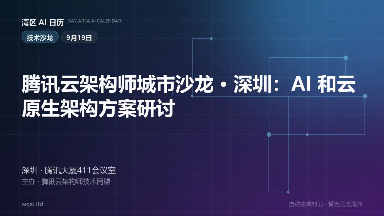 Tencent Cloud Architects City Salon · Shenzhen: AI and Cloud-Native Architecture Poster