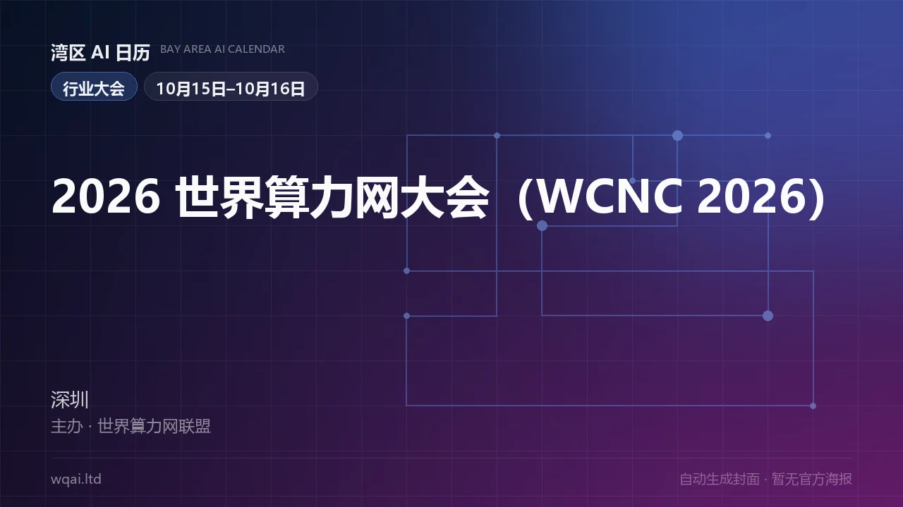 2026 World Computing Network Conference (WCNC 2026) Poster